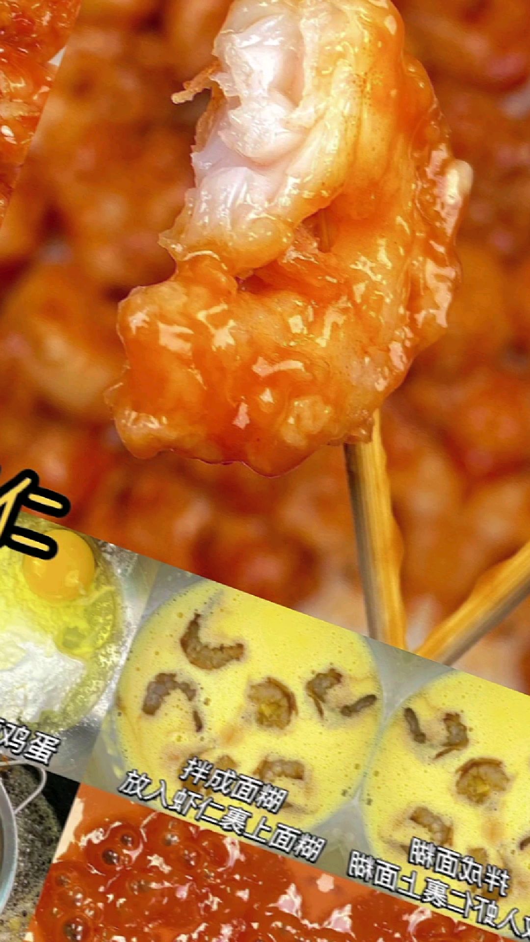 家常菜之糖醋虾仁