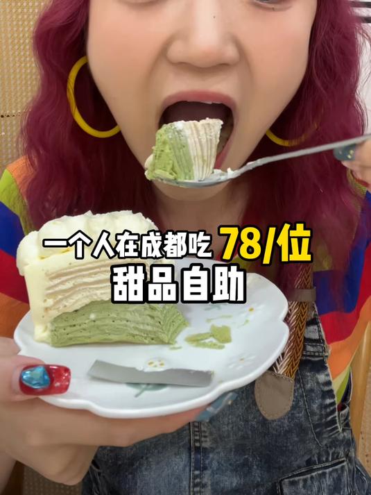 自带中辣曹氏在成都吃78_位甜品自助～20多种蛋糕随便吃！