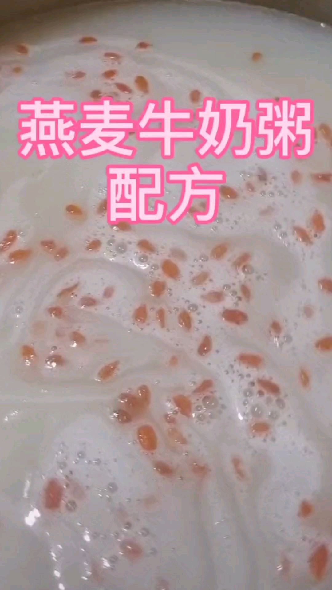 好粥道燕麦牛奶粥配方技术