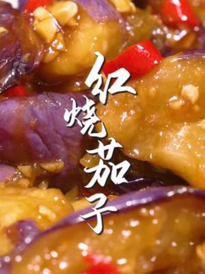 这样做红烧茄子,不费油,做法也特别简单,味道好极了