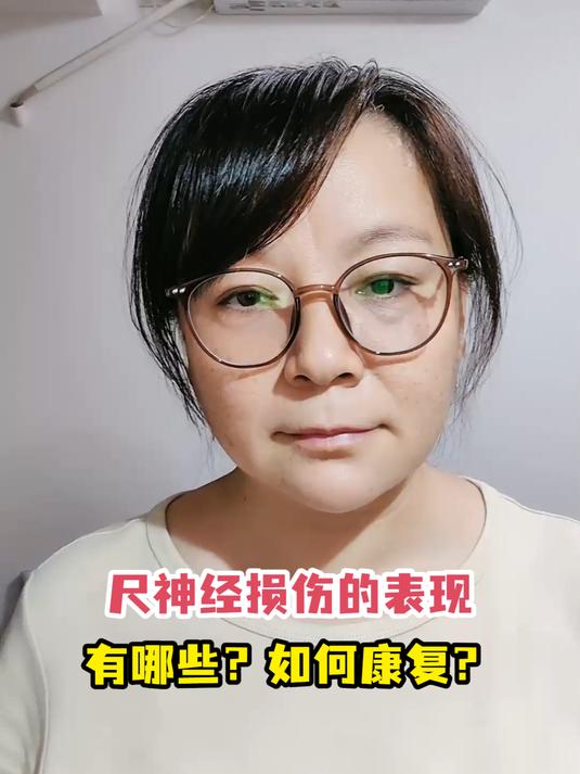 尺神经损伤的表现有哪些?如何康复?