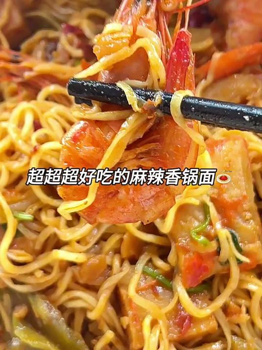 我宣布!这个做法的麻辣香锅面真的太好吃了