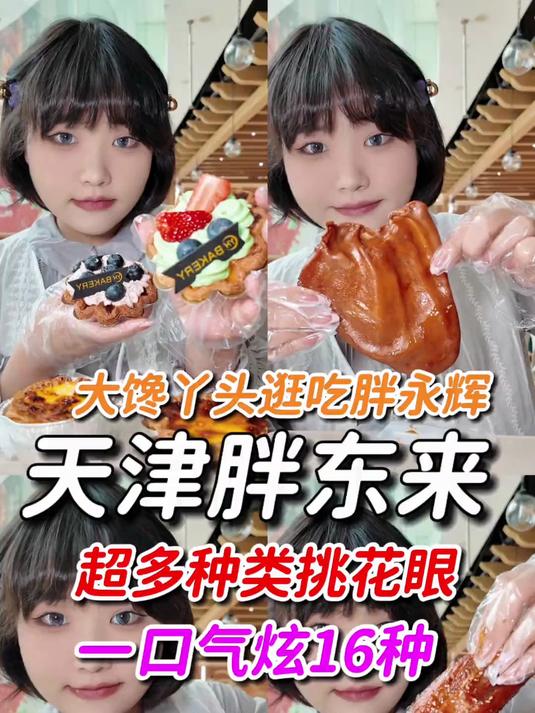 试吃天津国民糕点一口气炫9种香极了