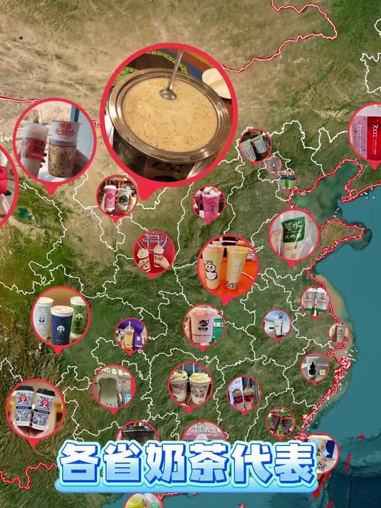 中国各省份的奶茶代表,你都喝过哪些