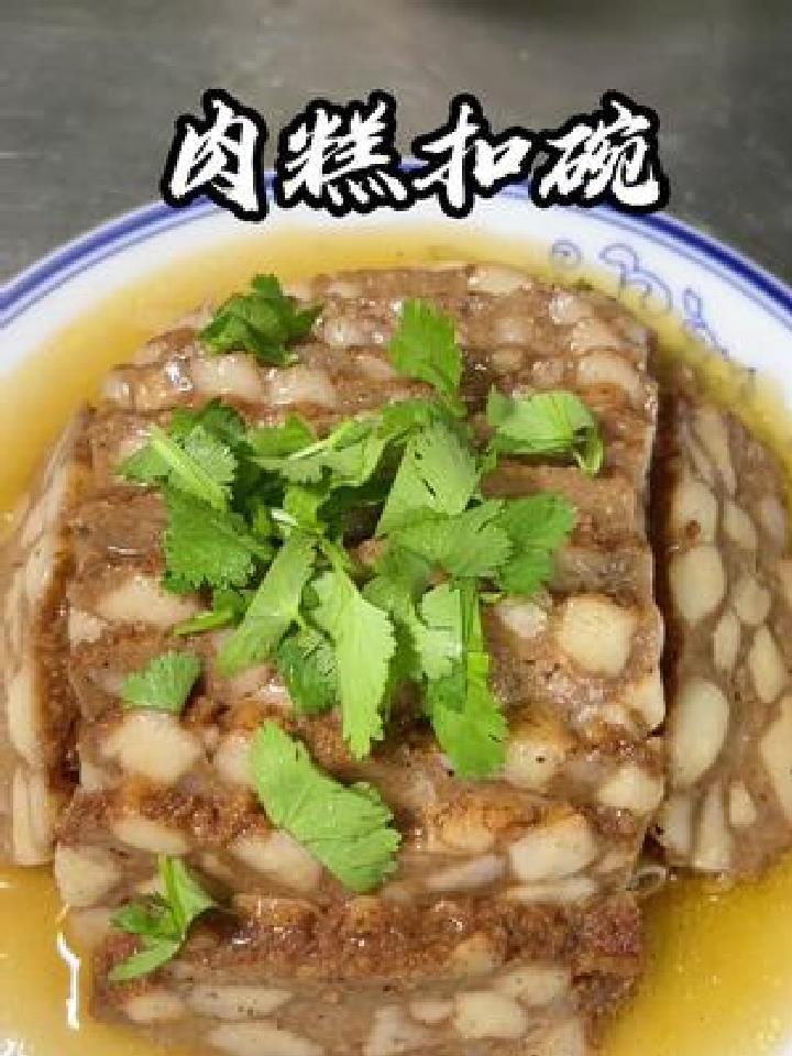 肉糕吃法有很多,今天试试这一款喷香,做的不好仅供参考