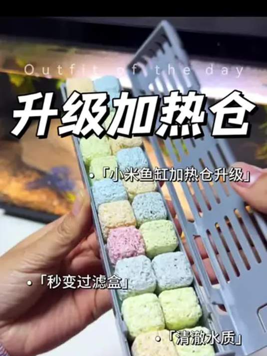 小米鱼缸过滤太差?加热仓改过滤仓,滤芯滤材巧搭配