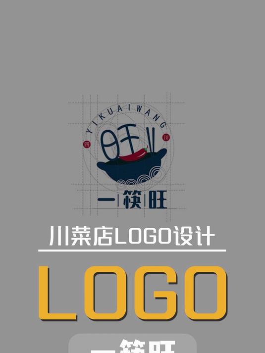 品牌方速来！川菜店logo就这么设计
