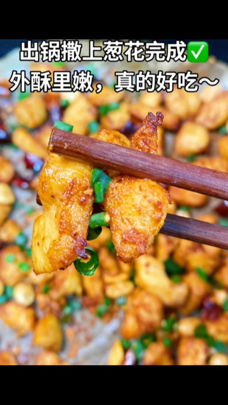 空气炸锅之香酥鸡肉丁