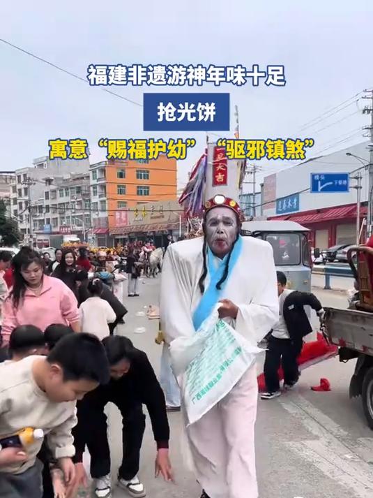 福建非遗游神年味十足，抢光饼，寓意“赐福护幼”“驱邪镇煞”#马上就出发#