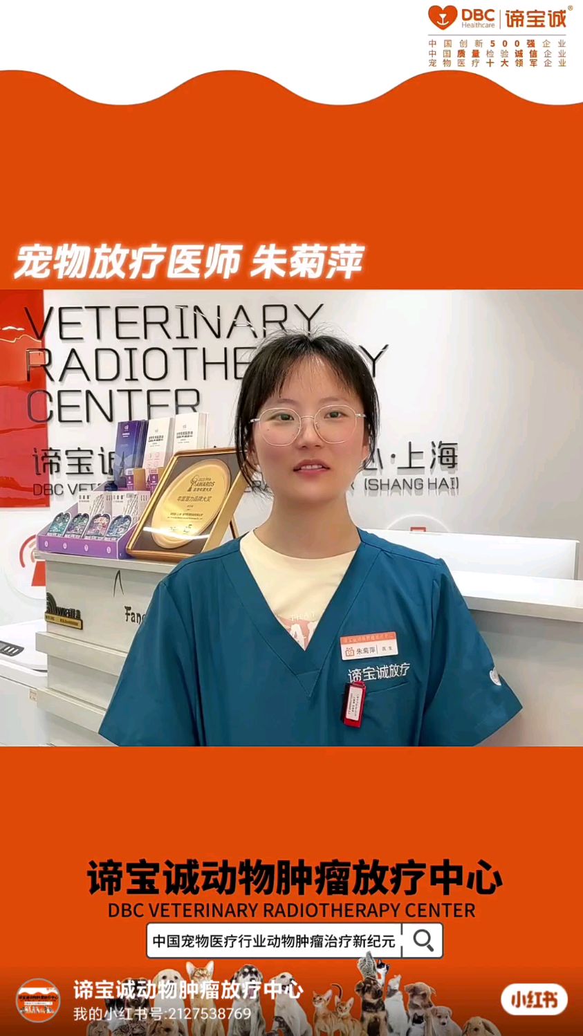 谛宝诚动物放疗中心宠物肿瘤放疗临床应用-骨肉瘤