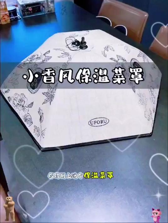 别具匠心保温罩，让餐桌美食时刻保鲜美