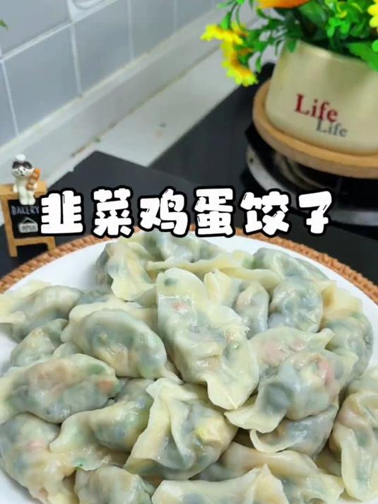 韭菜鸡蛋饺子,调馅不要乱加调料,这样做不出水不变色又鲜嫩