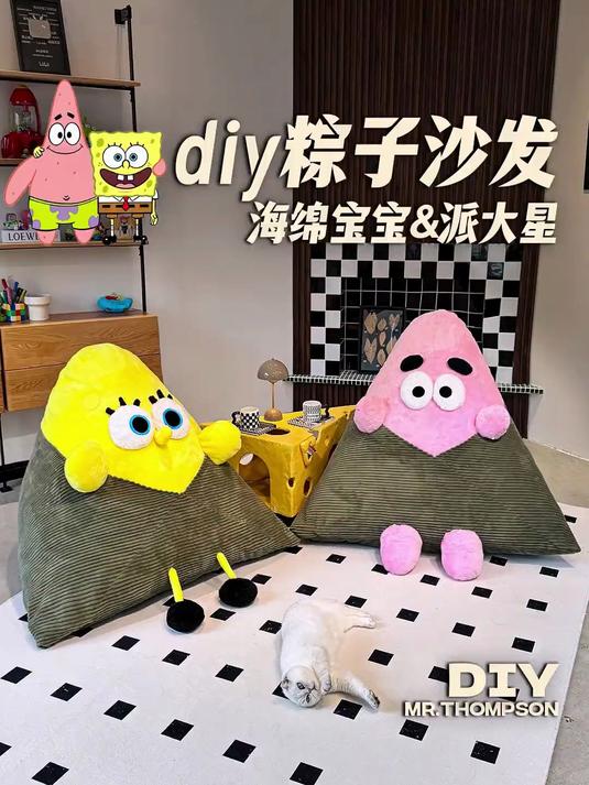 diy海绵宝宝&派大星粽子沙发！