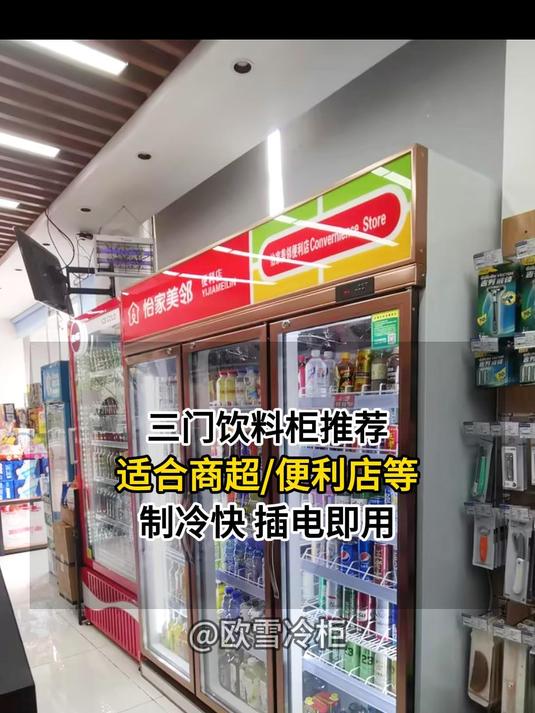 三门饮料展示柜推荐,适合便利店、超市、烟酒店、零食店等