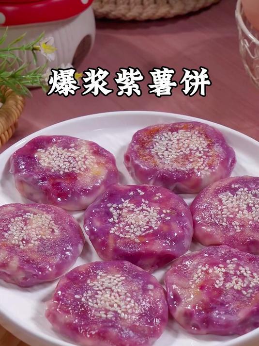 一张饺子皮也能做的爆浆紫薯饼,奶香十足还拉丝,大人孩子抢着吃