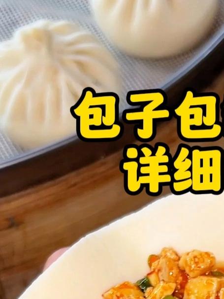 包子包制手法