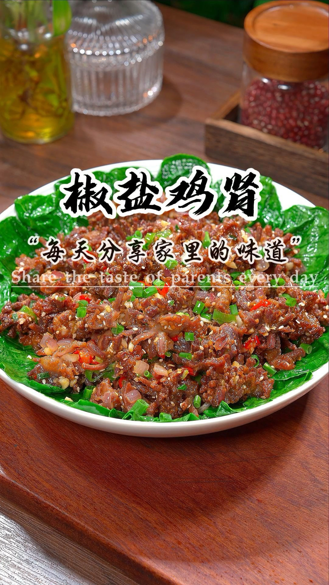 以后家里来客,你可以试试这个椒盐鸡肾,下酒又下饭,外焦里嫩又有嚼劲