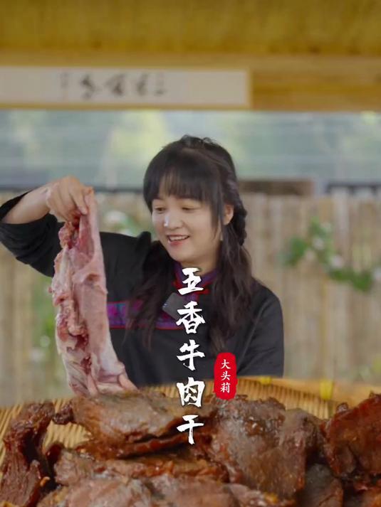 分享五香牛肉干的做法