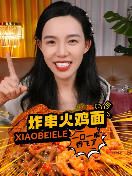 一个人在家吃爆辣火鸡面+炸茄盒+炸金针菇+烤青椒+烤鱿鱼,太香了