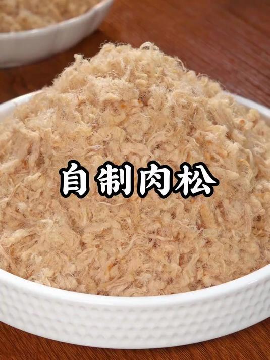 肉松小朋友都特别爱吃,我教你在家就能做,比外面买的还好吃