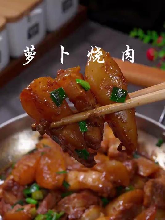 萝卜烧肉地地道道的农家烧法