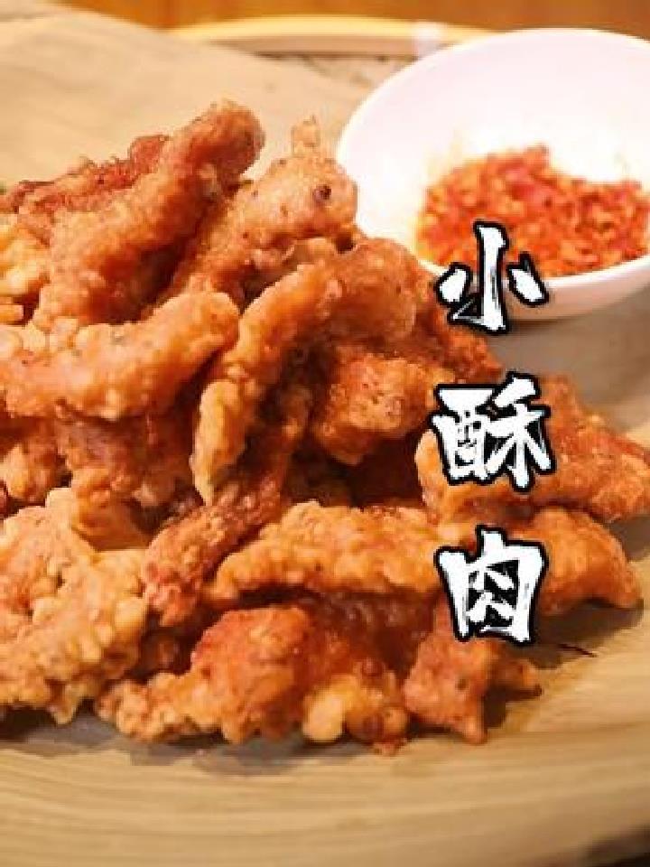 外壳酥脆,油香四溢的小酥肉来了