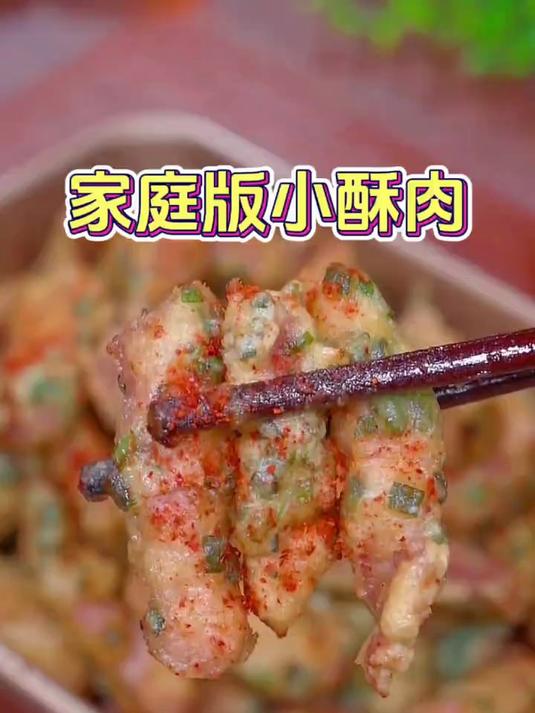 教你在家做小酥肉,外酥里嫩