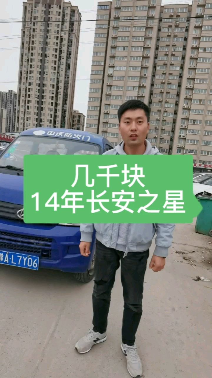 几千块14年长安之星面包车,创业神器