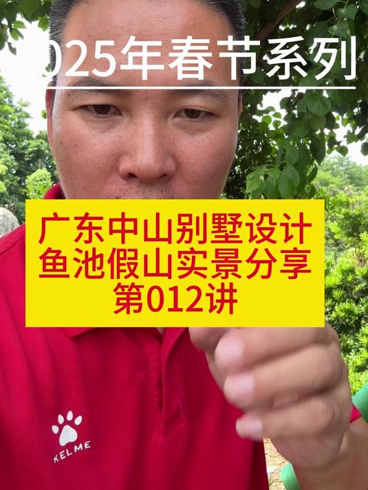 广东中山 花园 要怎样布局鱼池?要怎样做假山流水?假山设计