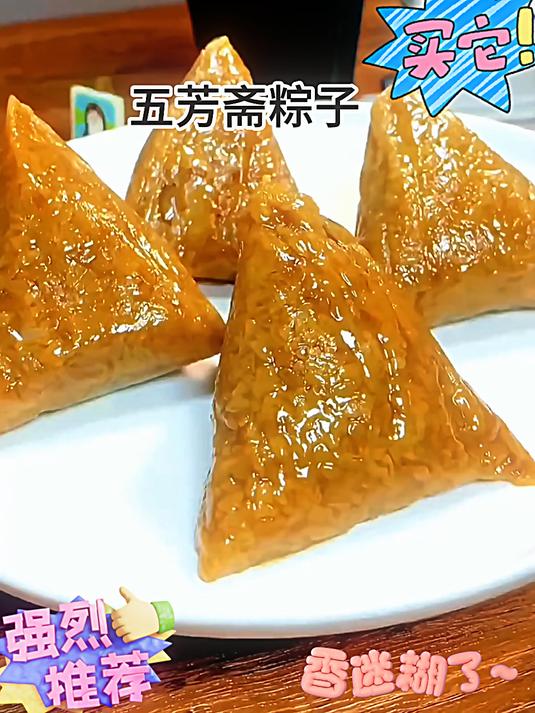 五芳斋粽子有豆沙蛋黄,板栗,大肉粽