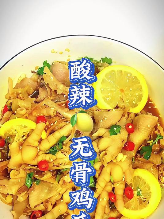 酸辣爽口的柠檬无骨鸡爪也太好吃了!这个配方你一定要学会!
