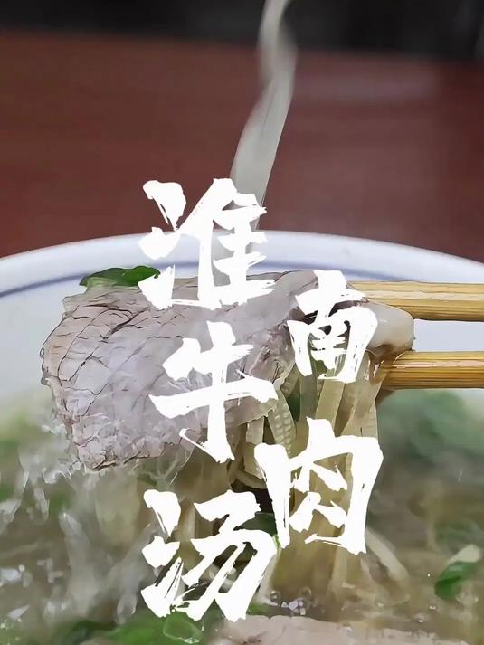 冬日神汤,淮南牛肉汤,喝一口暖一冬!