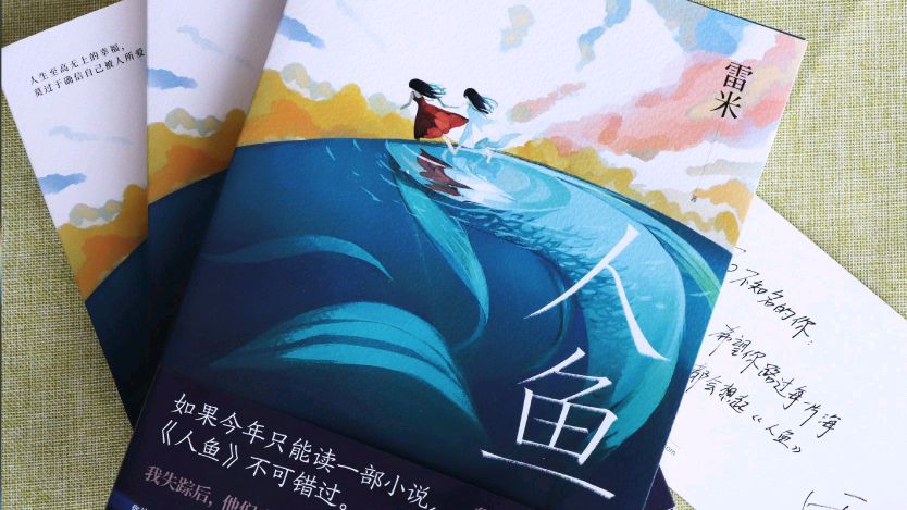 我的新书《人鱼》正在抓紧出库中,分享给期待的读者们,朋友们久等了…[呲牙][呲牙]