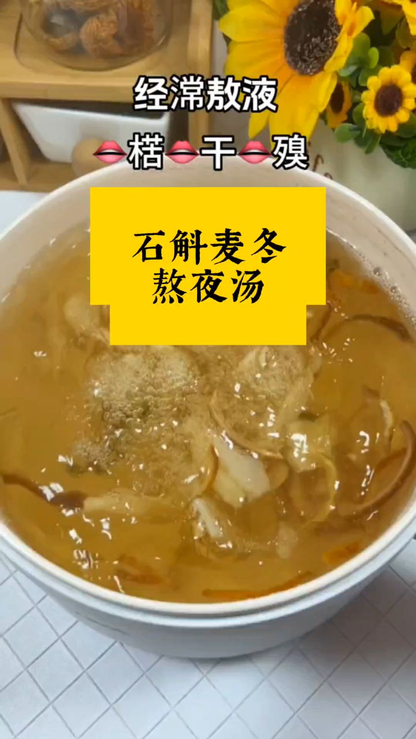 经常熬夜,口苦口干口臭,试试这个汤
