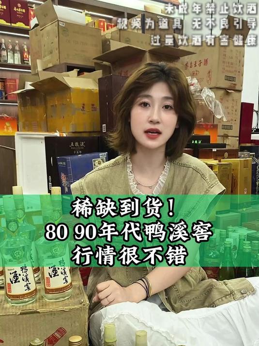 稀缺到货!80 90年代鸭溪窖行情很不错