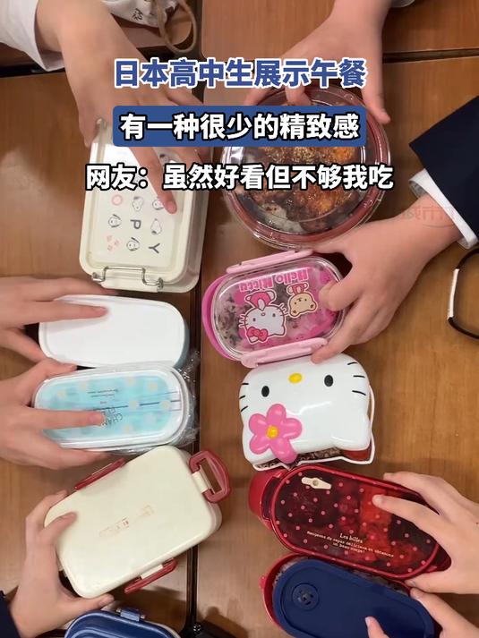 日本高中生展示午餐,有一种很少的精致感