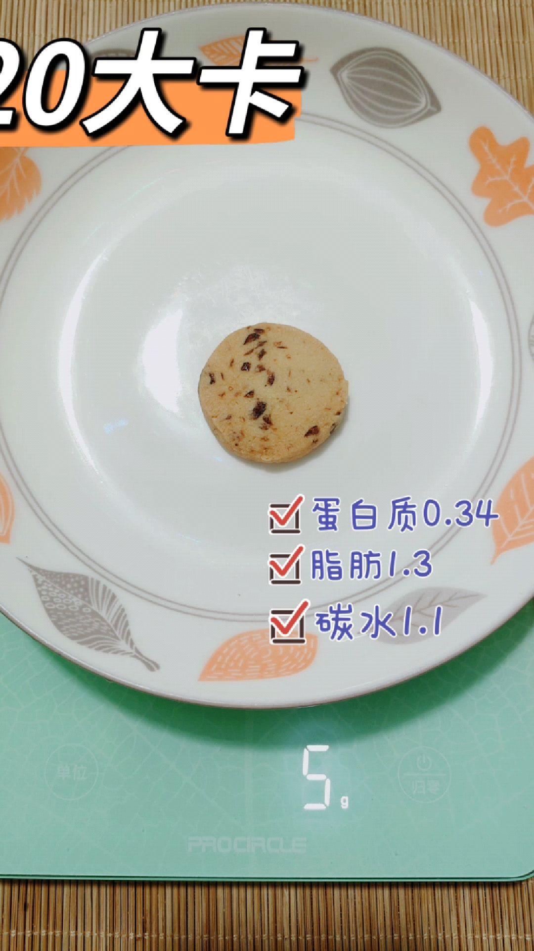 每天认识100大卡,蔓越莓饼干热量卡路里碳水蛋白质脂肪膳食纤维