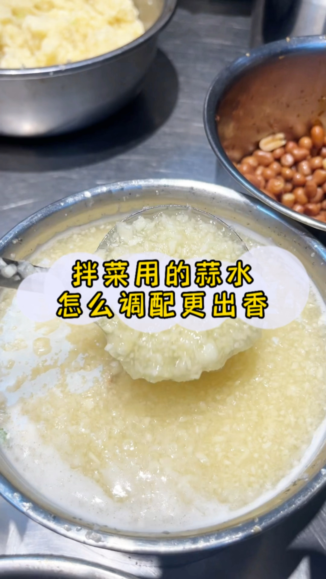 卤菜店拌菜不可少的灵魂蒜水,应该怎么调配更出香