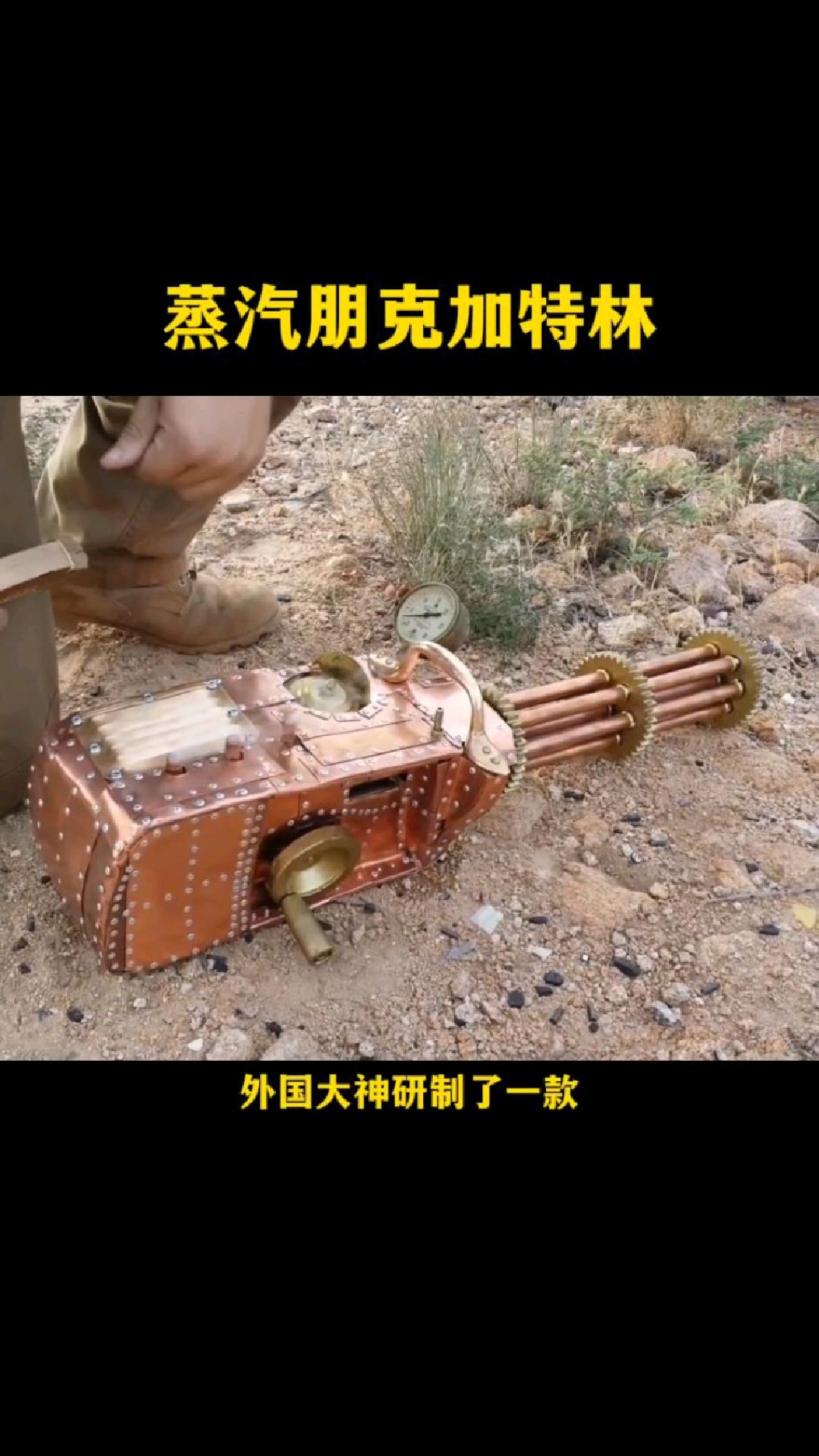 蒸汽朋克加特林