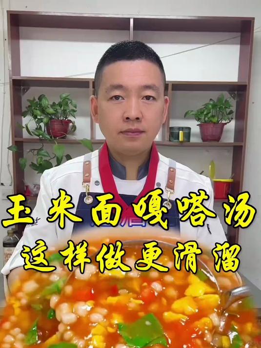 玉米面疙瘩汤，这样做简单好喝，还简单