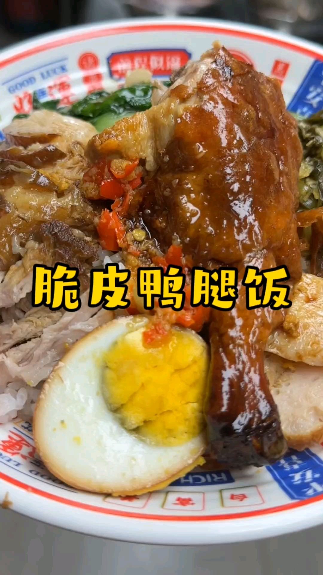 来碗猪脚拼脆皮鸭腿饭
