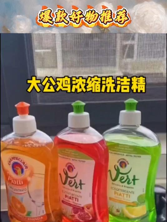 大公鸡洗洁精 大公鸡浓缩洗洁精 好物推荐
