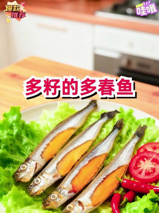 新鲜的多春鱼鱼籽饱满营养非常丰富