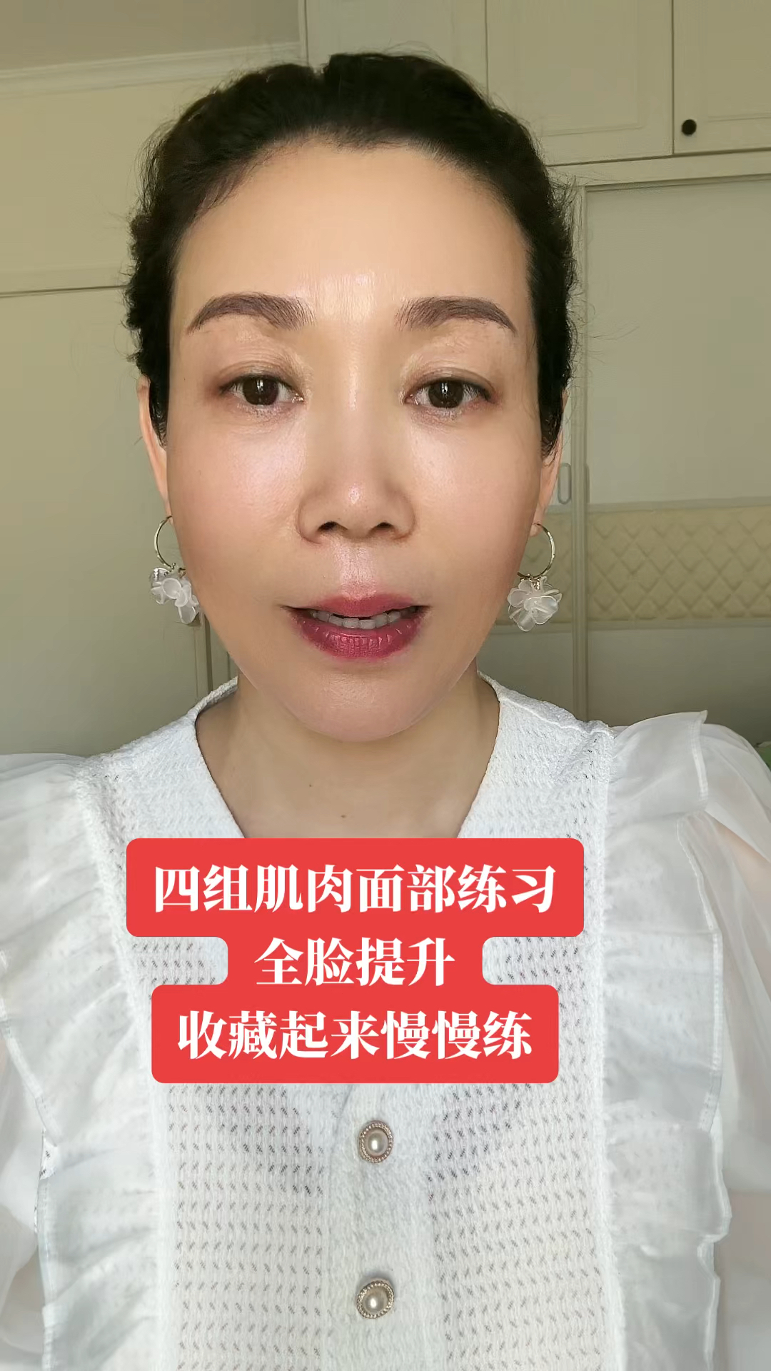 四个面部肌肉练习全脸提升!