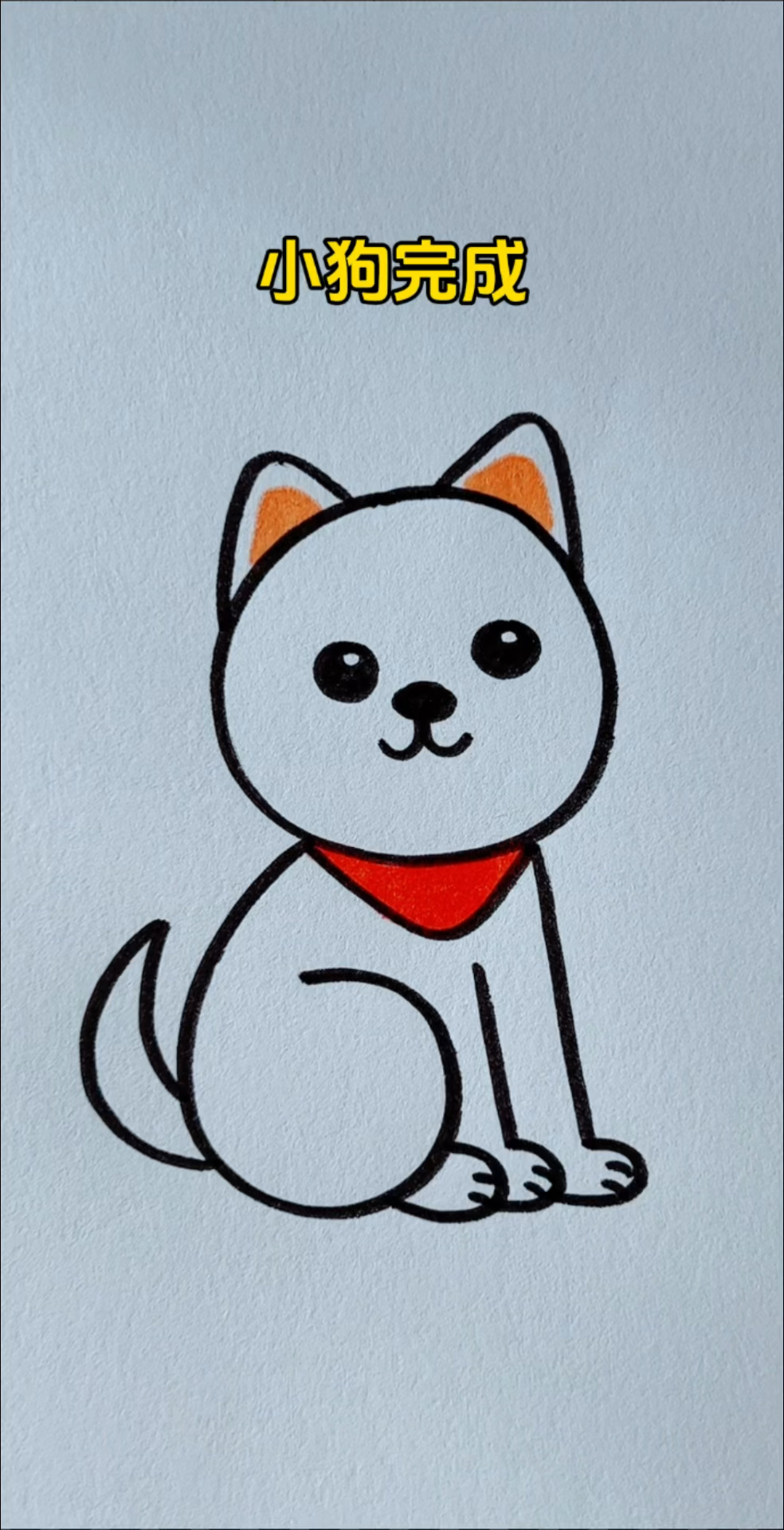 简笔画小狗!