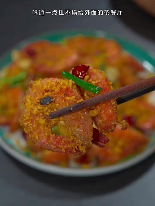 酥脆美味的避风塘炒虾