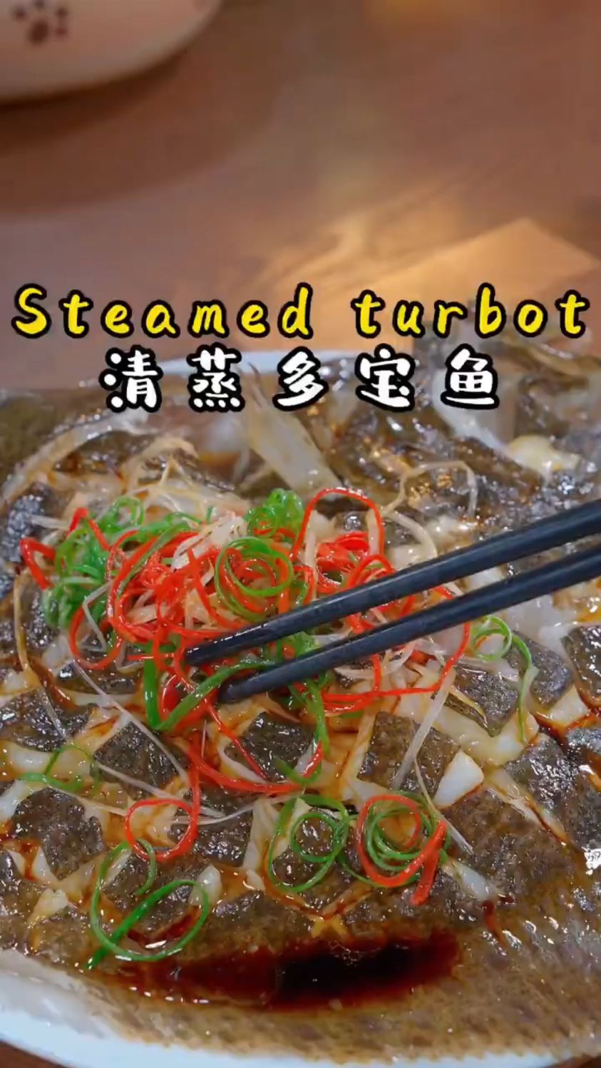 清蒸多宝鱼这样做