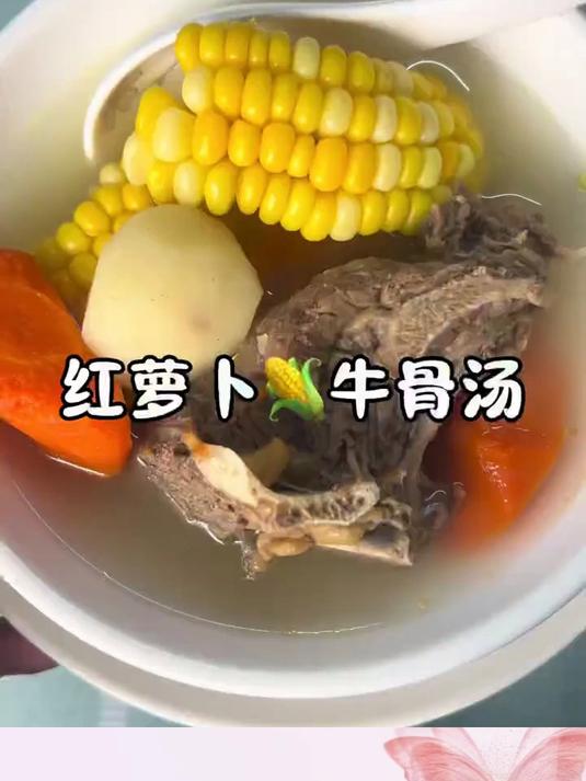 小朋友长高高多喝牛骨汤玉米红萝卜汤