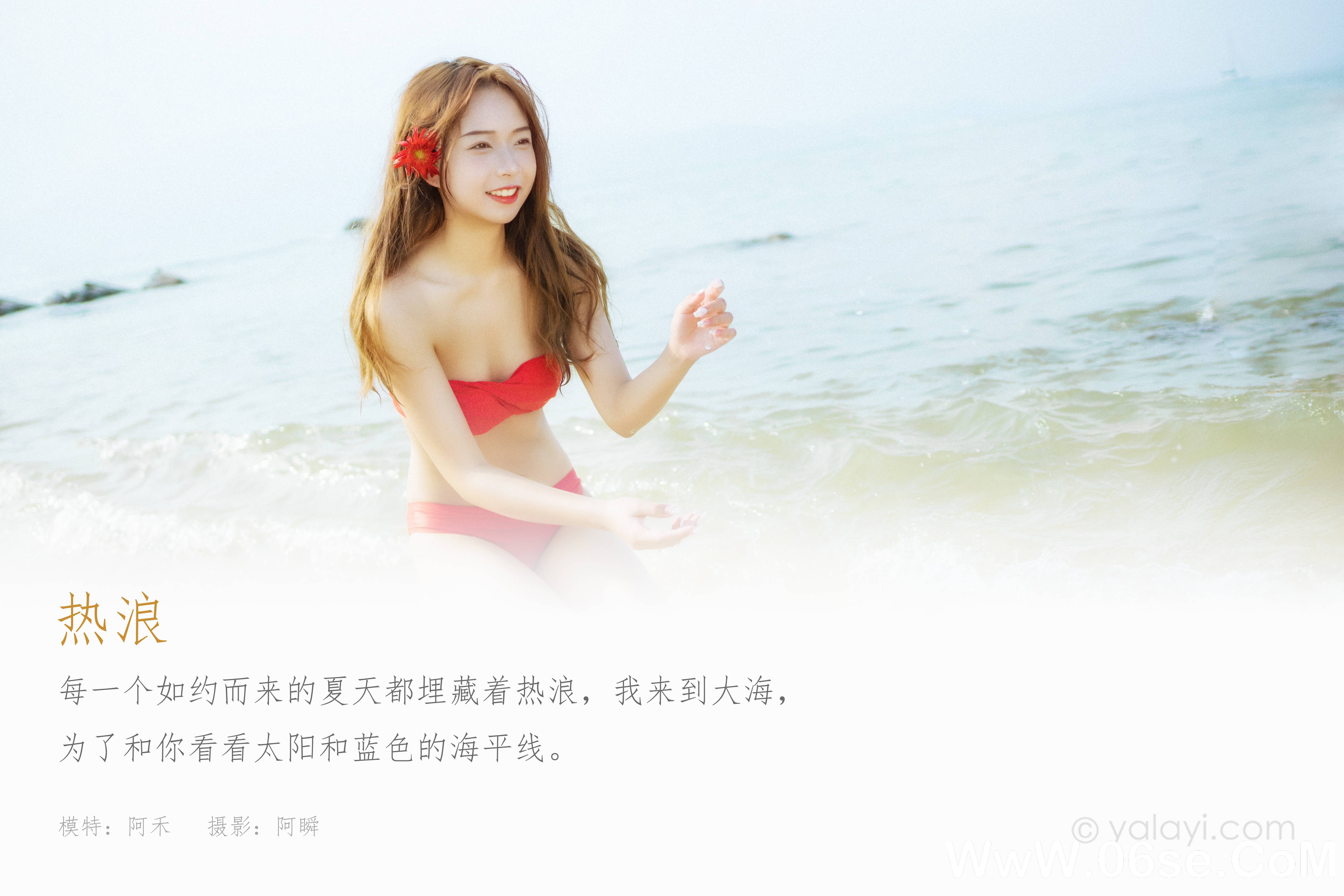 图片[2]-[YALAYI雅拉伊] 2021.08.17 NO.826  阿禾《热浪》[37+1P654M]-六色网