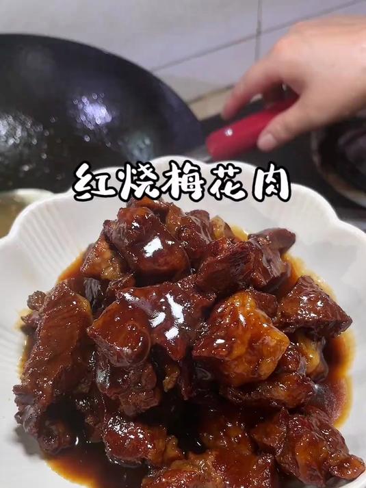 红烧梅花肉也太好吃了吧！香而不柴，甜而不腻！强烈推荐大家去试试！#红烧肉##家常菜##梅花
